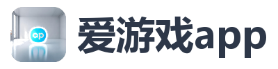 爱游戏app